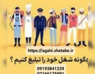 تبلیغات شغلی به صورت اینترنتی و گسترده