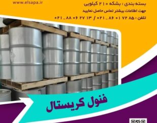 فروش فنول کریستال