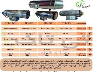 جت هیتر گازی | جت هیتر گازوئیلی | گازوئیلی باکدار