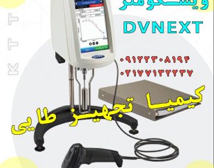 پیشتازی در صنعت با ویسکومتر DV Next