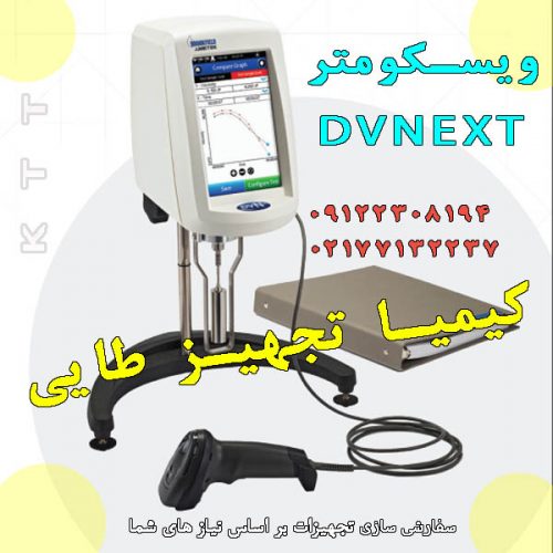 پیشتازی در صنعت با ویسکومتر DV Next