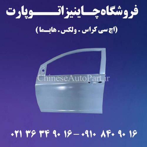 لوازم یدکی برلیانس Brilliance H320