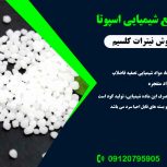 وارد کننده پرمنگنات پتاسیم متابی سولفیت لاکتوز مش200