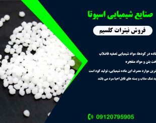 وارد کننده پرمنگنات پتاسیم متابی سولفیت لاکتوز مش200