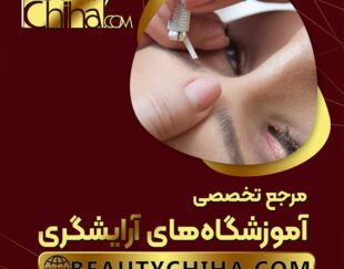 آموزش پاک کردن تاتو با مدرسان باتجربه