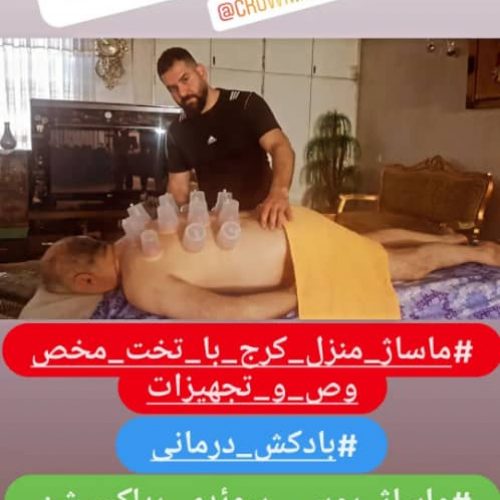 خدمات ماساز تاج در منزل کرج