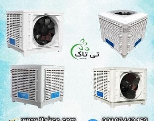 خرید و قیمت کولر آبی نیرو تهویه البرز 09190993466