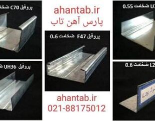 تولید پروفیل گالوانیزه درای وال سقف کاذب