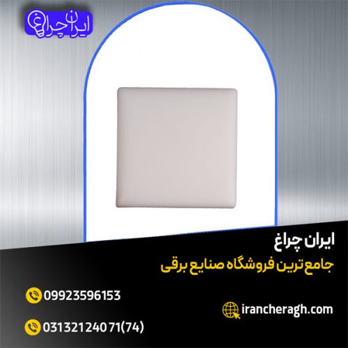 چراغ روکار فول لایت با بهره وری بالا