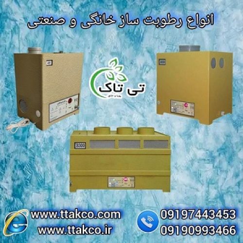 رطوبت ساز صنعتی التراسونیک 660 برای 60 متر مکعب