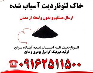 خاک لئوناردیت