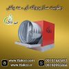 فروش دستگاه رطوبت ساز مخصوص  سالن پرورش قارچ | مه پاش پروانه ای 09197443453