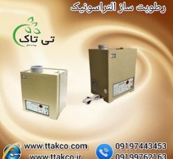 دستگاه رطوبت ساز صنعتی و خانگی التراسونیک