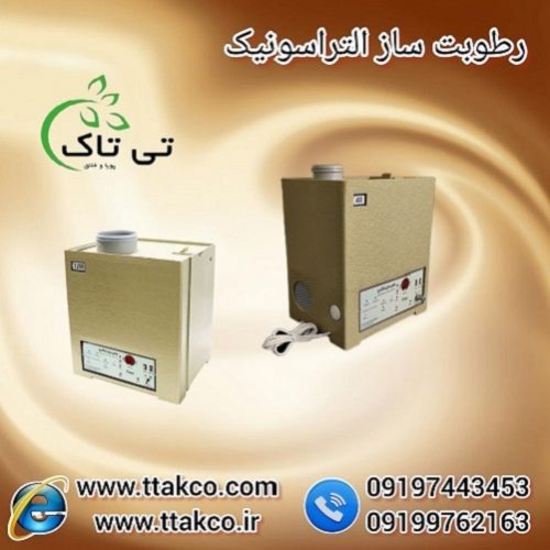 دستگاه رطوبت ساز صنعتی و خانگی التراسونیک