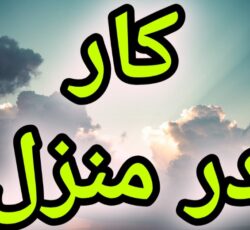 آموزش رایگان کسب درآمد از اینترنت کار در منزل آنلاین دورکاری کاریابی شغل دوم