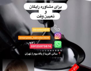 مرکز تخصصی رنگ/مش/هایلایت/ با بهترین برند ها