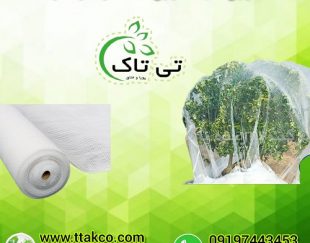 توری ضد سرما ، توری محافظ درختان و مرکبات