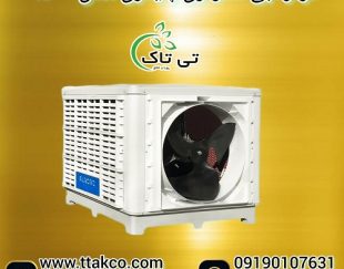 کولر آبی سلولزی پلیمری 15000 البرز مدل روبرو زن