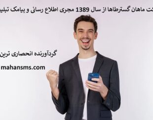 تبلیغات اقتصادی و گسترده