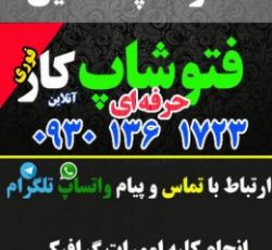 فتوشاپ کار