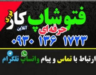 فتوشاپ کار