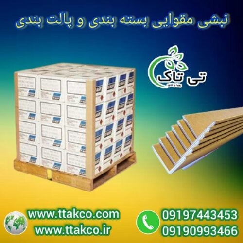 خرید و قیمت نبشی مقوایی  09190993466