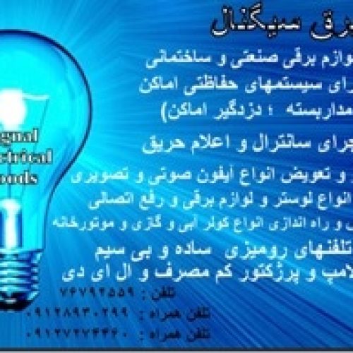 کالای برق سیگنال