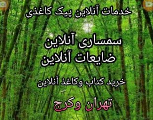 خریدار کتاب کاغذ باطله /تبادل کتاب