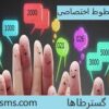 فروش پنل وخط اختصاصی ماهان گسترطاها